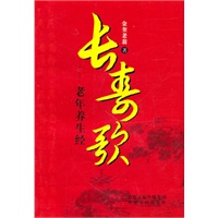 长寿歌