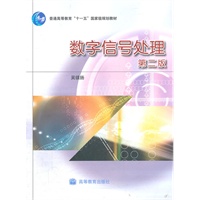数字信号处理
