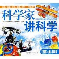 科学家讲科学（第4辑）
