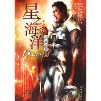 星之海洋(2)——风云幻界