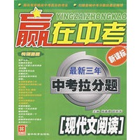 赢在中考最新三年中考拉分题——现代文阅读