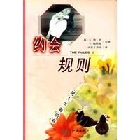 约会规则