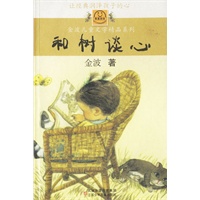 和树谈心