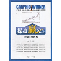 操盘赢家③图解K线形态