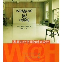 WORKING @ HOME 家庭办公空间的时尚设计