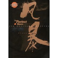 完美风暴