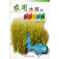 农用水泵的使用与维修