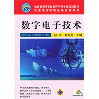 数字电子技术