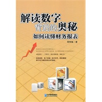解读数字背后的奥秘：如何读懂财务报表