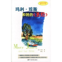 玛利.琼斯和她的