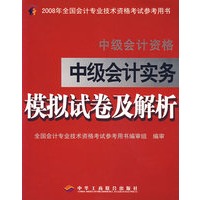 中级会计实务模拟考试及解析：中级会计资格
