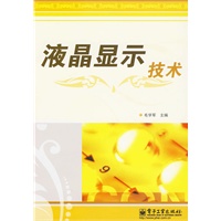 液晶显示技术