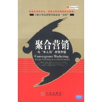 聚合营销：与“半人马”并驾齐驱