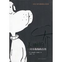 美丽的乔：一只小狗狗的自传