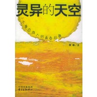 灵异的天空（一个重症病人的青春故事）