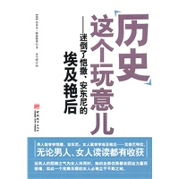 历史这个玩意儿：迷倒了恺撒、安东尼的埃及艳后