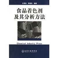 食品着色剂及其分析方法