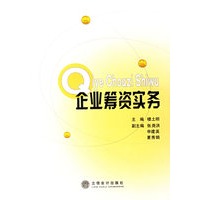企业筹资实务