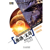 弗诺文奇小说选