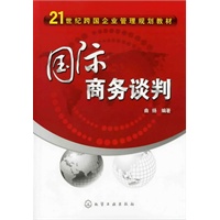 国际商务谈判(曲扬)