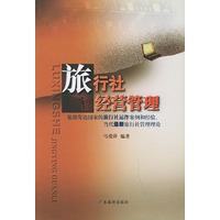 旅行社经营管理