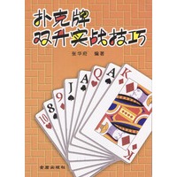 扑克牌双升实战技巧