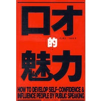 口才的魅力（卡耐基 著）