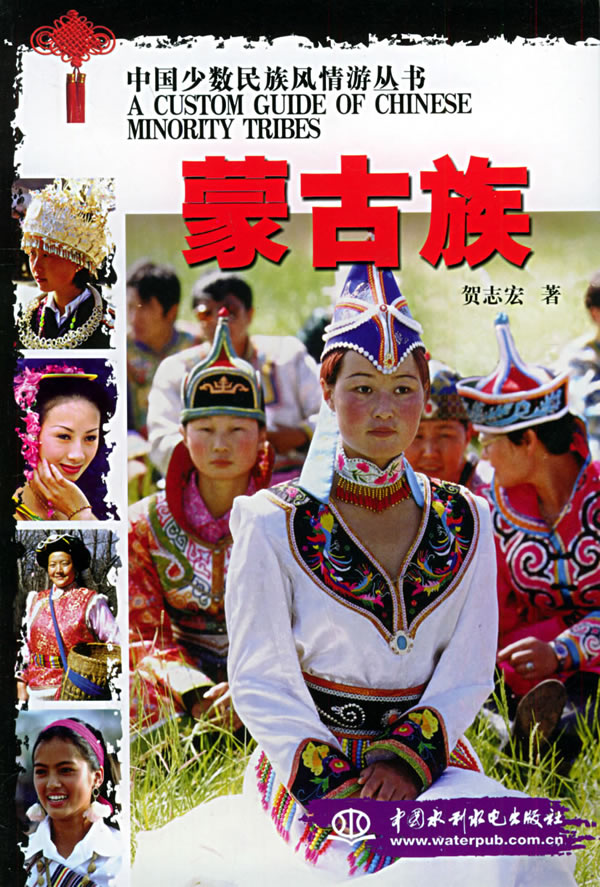 蒙古族——中国少数民族风情游丛书图片