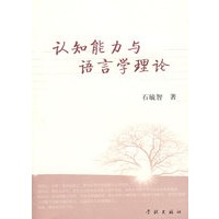 认知能力与语言学理论