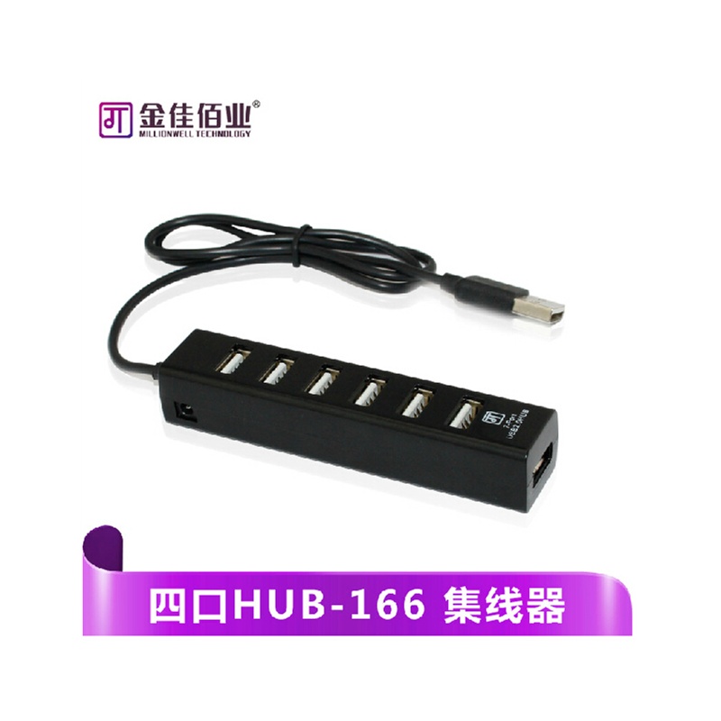 【金佳佰业 智雅166 7口USB分线器 USB扩展