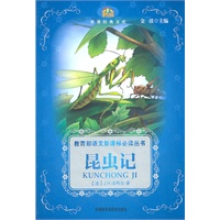 昆虫记