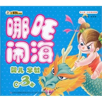 哪吒闹海