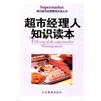 超市连锁经营