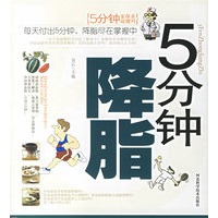 5分钟降脂/5分钟家庭保健系列