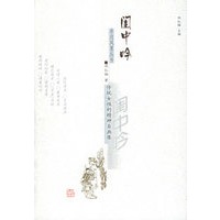 闺中吟（传统女性的精神自画像）/半边风景丛书
