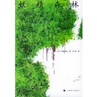 妖精森林