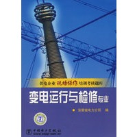 变电运行与检修专业