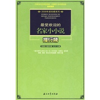 最受欢迎的名家小小说排行榜