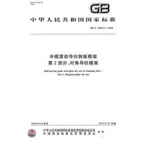 冲模滚动导向钢板模架 第2部分：对角导柱模架