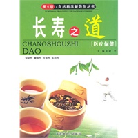 图文版·自然科学新导向丛书——长寿之道