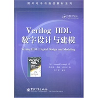 Verilog HDL数字设计与建模