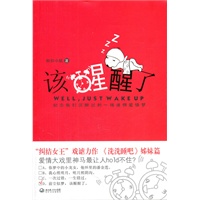 该醒醒了（原韩寒《独唱团》特约编辑再推新书，纪念我们都沉醉过的迷惘爱情梦 ）