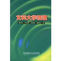 文科大学物理