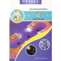 科学在你身边：磁