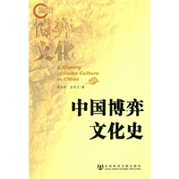 中国博弈文化史