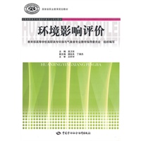 环境影响评价