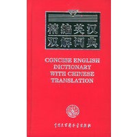 精编英汉双解词典