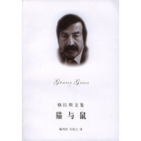 格拉斯文集——猫与鼠