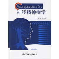 神经精神病学