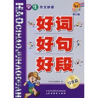 学生作文妙语好词好句好段 写事篇